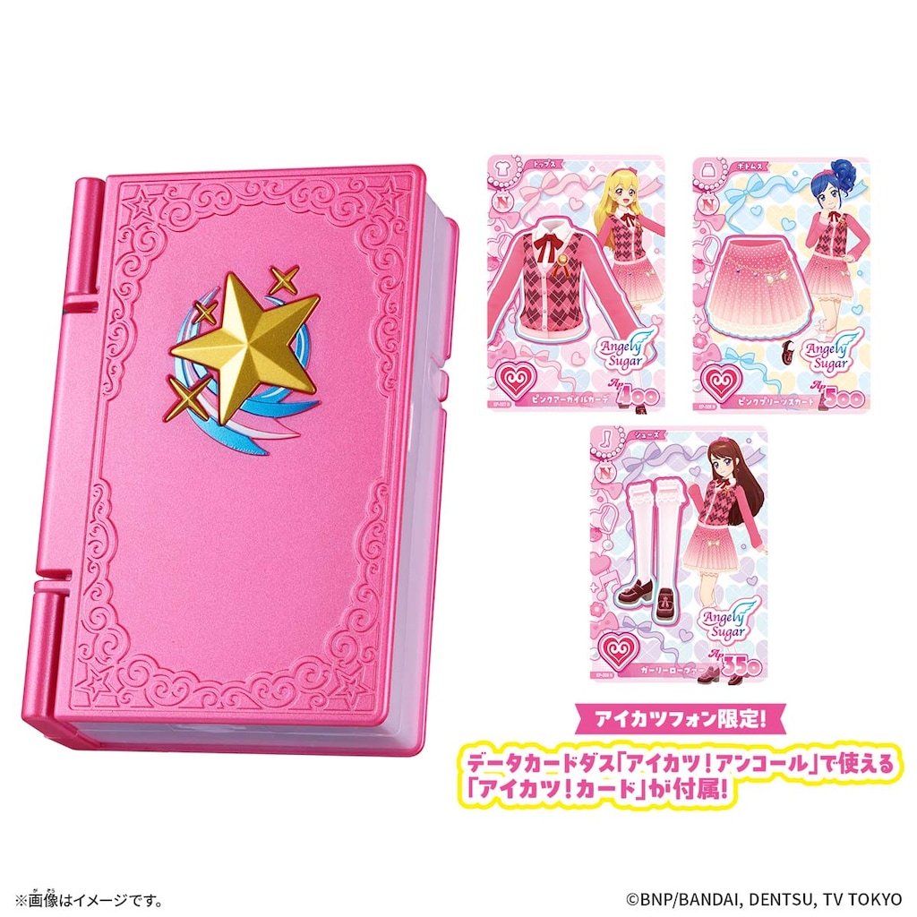 アイカツフォン アンコール | バンダイ | アイカツフォン アンコール