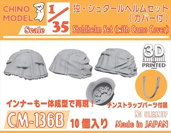 1/35 独・シュタールヘルムセット(急造擬装)【CM-136D】 | CHINO