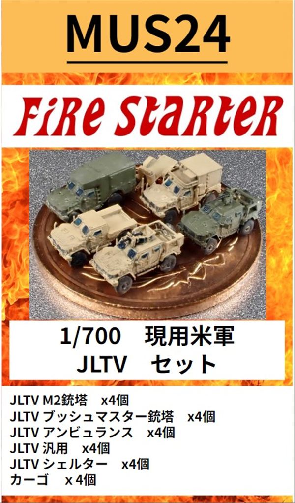 1/700 現用米軍 JLTV セット【FS-MUS24】 | ファイヤー