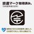 innowa�b�Y�ꕨ�T�m�@�bKF001(INNOWA)