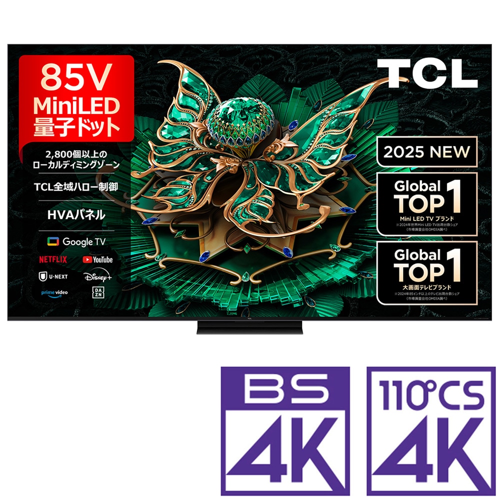 希少になる 85V型 Mini LED液晶テレビ［地上・BS・110度CSデジタル4K テレビ