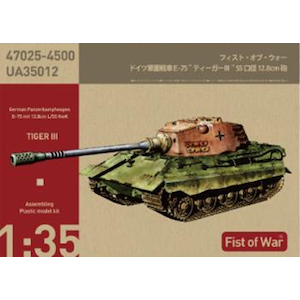 【再生産】1/35 ドイツ軍E-75 12.8cm 戦車砲搭載型 “ティーガーIII” （フィスト・オブ・ウォー(R)）【47025】