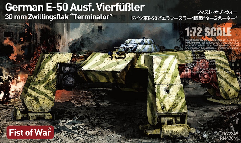 1/72 ドイツ軍 E-50ビエラフースラー4脚型 ”ターミネーター