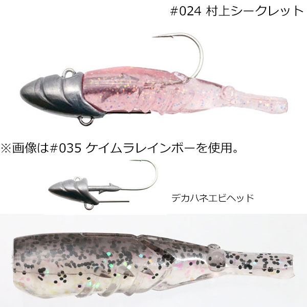 海太郎 デカハネエビセット 14g #1/0+2インチ(村上シークレット