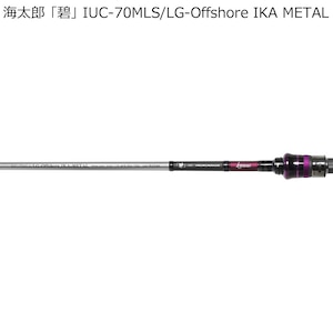 issei�b�C���Y ��ɣ IUC-70MLS/LG-Offshore IKA METAL �x�C�g�E�U��and�|�����q�bIUC-70MLS/LG-Offshore IKA METAL