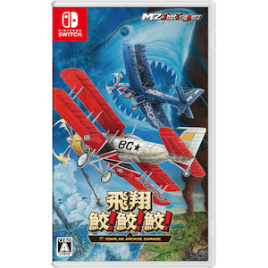 Switch 飛翔鮫 鮫 鮫 Toaplan Arcade Garage Joshin Webショップ 通販 エムツー Hac P A5j2b Nsw ヒショウサメサメサメ