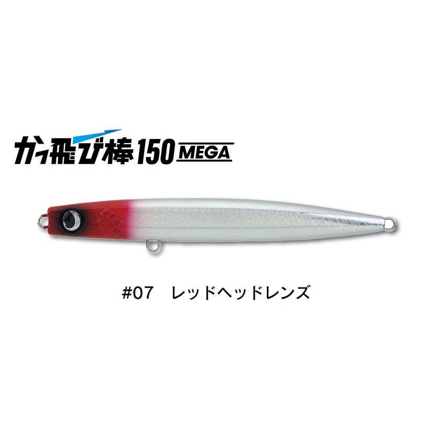 かっ飛び棒150メガ (#01 レンズキャンディーグローベリー