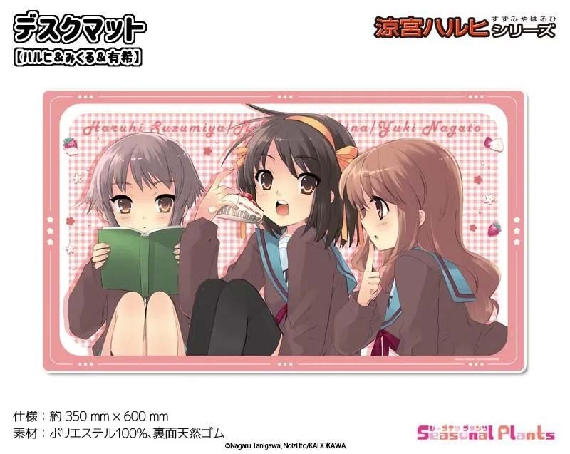 涼宮ハルヒシリーズ デスクマット 『ハルヒ＆みくる＆有希