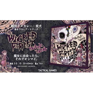 再生産 ウィキッド フォレスト Joshin Webショップ 通販 タクティカルゲームズ ウィキッドフォレスト 再生産 ウィキッド フォレスト Joshin Webショップ 通販 タクティカルゲームズ ウィキッドフォレスト
