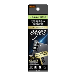 ���C�A�E�g�bGalaxy S21 5G�iSC-51B/SCG09�j�p �K���X�t�B���� �J���� 10H eyes�i�u���b�N�j�bRT-GS21FG/CAB