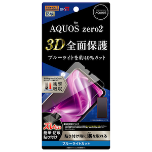 Aquos Zero2 Sh 01m Shv47 Softbank 用 フルカバー 液晶保護フィルム 衝撃吸収 ブルーライトカット Joshin Webショップ 通販 レイ アウト Rt Aqz2f Wzm