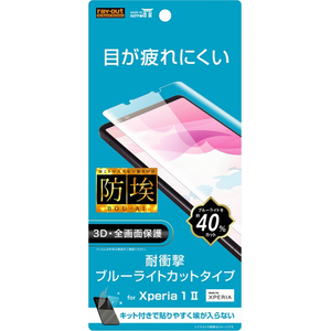 Xperia 1 Ii So 51a Sog01 用 液晶保護フィルム フルカバー Tpu 光沢 衝撃吸収 ブルーライトカット Joshin Webショップ 通販 レイアウト Rt Rxp1m2f Wzm