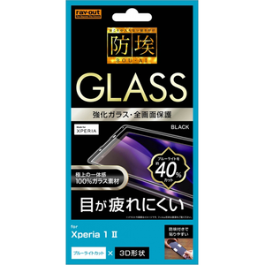 Xperia 1 Ii So 51a Sog01 用 液晶保護ガラスフィルム 全面保護 防埃 3d 10h ブルーライトカット ブラック Joshin Webショップ 通販 レイアウト Rt Rxp1m2rfg Bmb