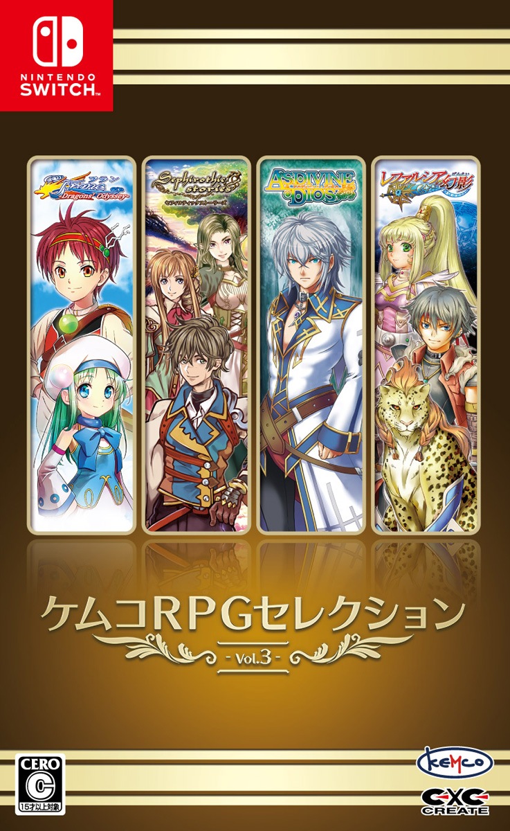 ケムコRPGセレクション Vol.2 Switch】ケムコRPGセレクション Vol.2 | コトブキソリューション
