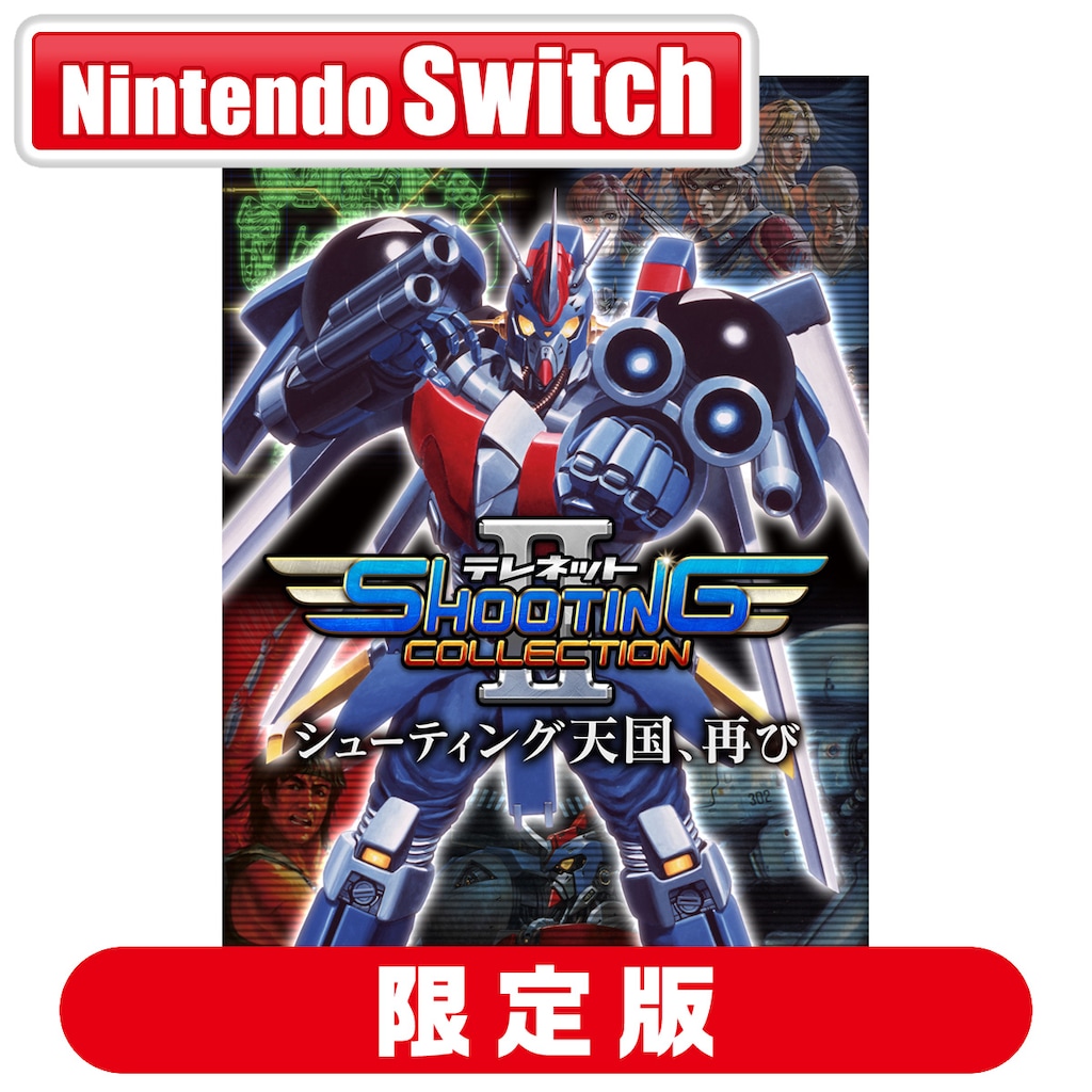 Amazon.co.jp: テレネット シューティング コレクション特装版
