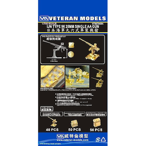 【再生産】1/700 日本海軍 96式25mm単装機銃(エッチングパーツ)【VTMW70004】