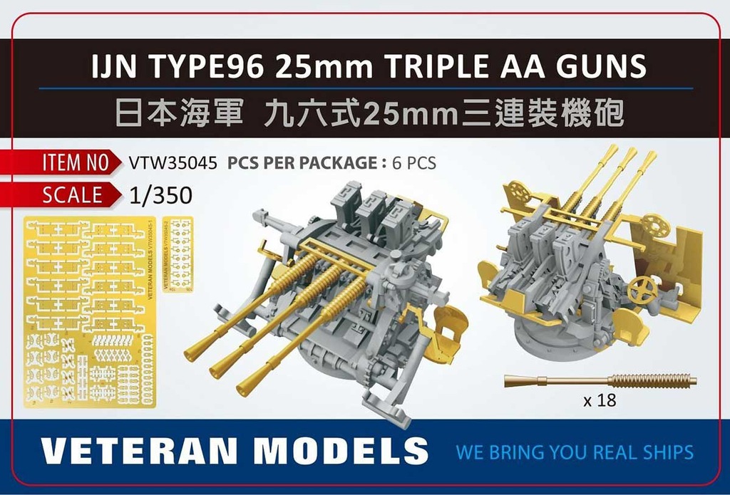 1/350 日本海軍 25mm機銃 II (連装) rdzdsi3 再生産】1/350 日本海軍 九六式 25mm 三連装機銃セット(2種照準