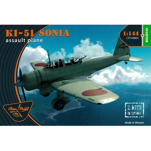 1/144 日本陸軍 九九式襲撃機(2機入り)【CPU144001】