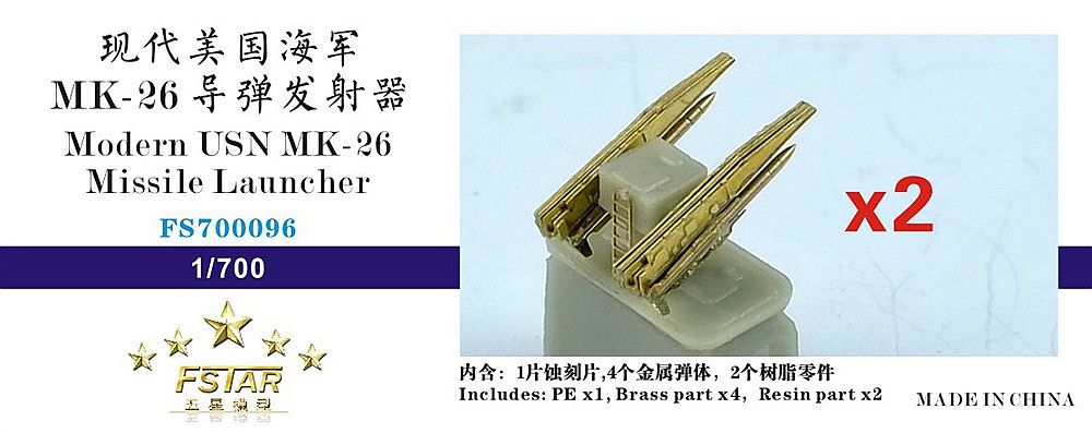 形星島シリーズ 沖縄 1/700 現用米海軍 Mk-26 ミサイルランチャー (2基)【FSM700096