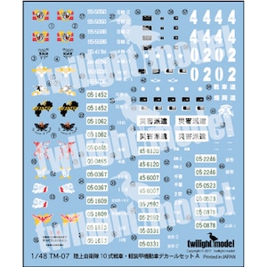 【再生産】1/48 陸上自衛隊10式戦車・軽装甲機動車デカールセットA【TM-07】