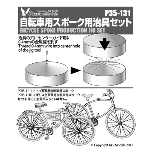 パッションモデル 1/35 イギリス軍 空挺兵自転車用スポークエッチングセット プラモデル用パーツ P35-130 n5ksbvb Amazon | パッションモデル 1/35 イギリス軍 空挺兵自転車用