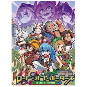 ロード・オブ・ボーダーズ