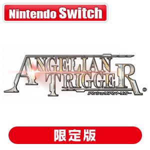 【Switch】アンシェリアントリガー　限定版