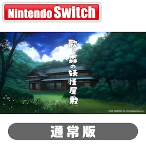ピクセル｜【Switch】歌と森の妖怪屋敷　通常版｜HAC-P-BN9VA NSW ｳﾀﾄﾓﾘﾉﾖｳｶｲﾔｼｷ ﾂｳｼﾞｮｳ