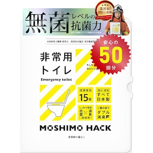 モシモハック｜非常用トイレ(簡易・ポータブルトイレ)（50回用）｜MET050(ﾃﾗ)