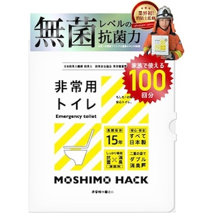 モシモハック｜非常用トイレ(簡易・ポータブルトイレ)（100回用）｜MET100(ﾃﾗ)