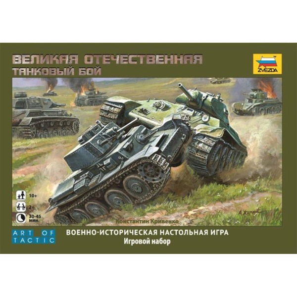 日本軍 タンクコンバット WW2 バトルゲーム（説明書：英語）【ZV6222