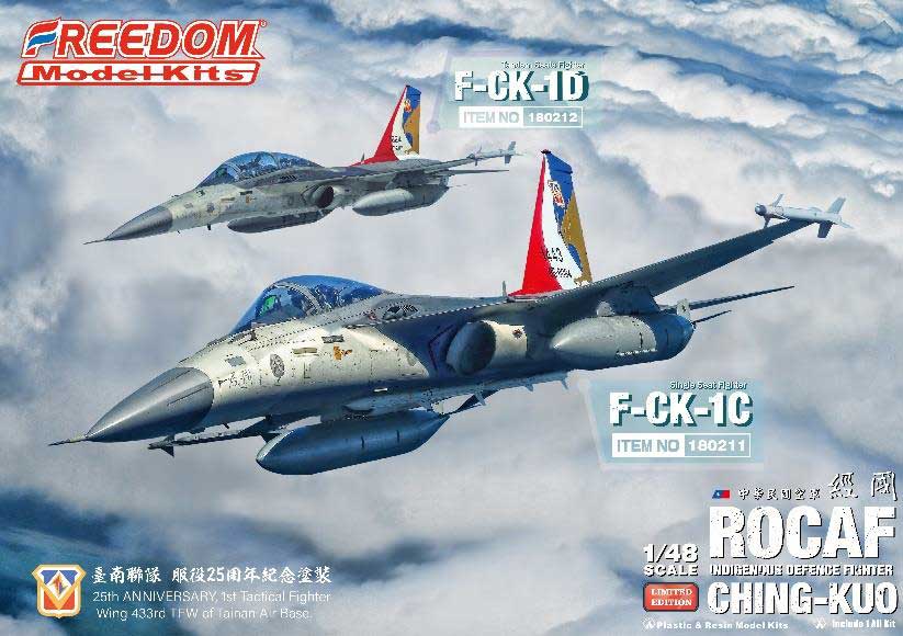1/48 中華民国空軍 F-CK-1D チンクォ複座型戦闘機(限定版 1/48 中華民国空軍 F-CK-1D チンクォ複座型戦闘機(限定版