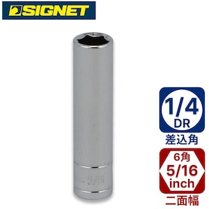 SIGNET�b1/4DR 5/16�f�B�[�v�\�P�b�g�b11205
