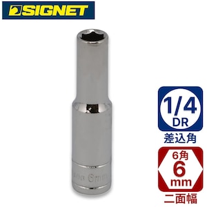 SIGNET�b1/4DR 6mm�f�B�[�v�\�P�b�g�b11406