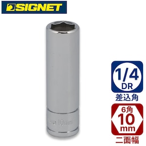 SIGNET�b1/4DR 10mm�f�B�[�v�\�P�b�g�b11410