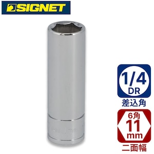 SIGNET�b1/4DR 11mm�f�B�[�v�\�P�b�g�b11411
