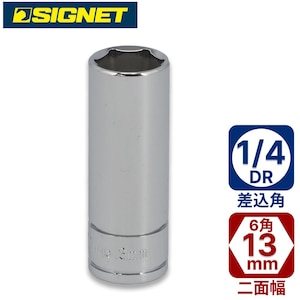 SIGNET�b1/4DR 13mm�f�B�[�v�\�P�b�g�b11413