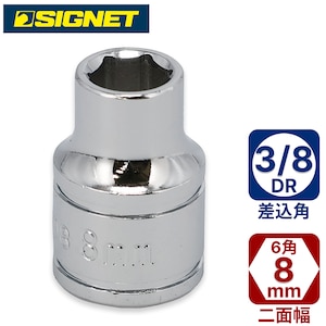 SIGNET�b3/8DR 8mm�\�P�b�g(6�p)�b12308