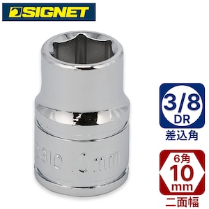 SIGNET�b3/8DR 10mm�\�P�b�g(6�p)�b12310