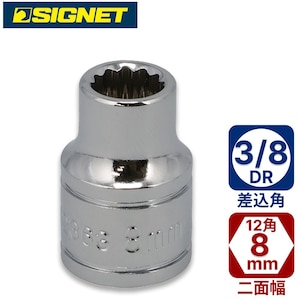 SIGNET�b3/8DR 8mm�\�P�b�g(12�p)�b12363