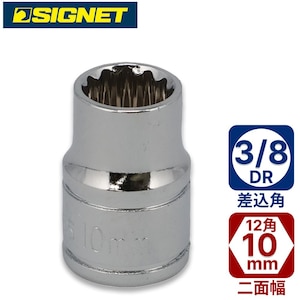 SIGNET�b3/8DR 10mm�\�P�b�g(12�p)�b12365