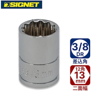 SIGNET�b3/8DR 13mm�\�P�b�g(12�p)�b12368