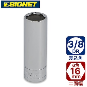 SIGNET�b3/8DR 16mm�f�B�[�v�\�P�b�g�b12416