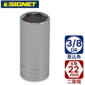 SIGNET�b3/8DR 22mm�f�B�[�v�\�P�b�g�b12422