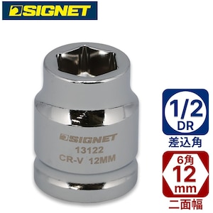 SIGNET�b1/2DR �V���[�g�\�P�b�g 12mm (6�p)�b13122