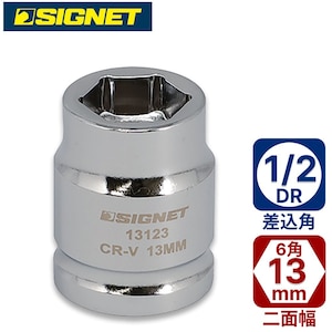 SIGNET�b1/2DR �V���[�g�\�P�b�g 13mm (6�p)�b13123