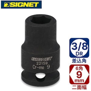 SIGNET�b3/8DR 9mm�C���p�N�g�\�P�b�g�b22159