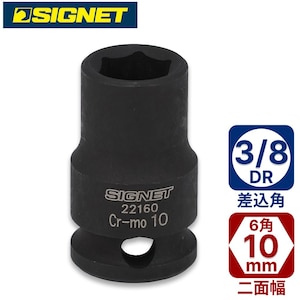 SIGNET�b3/8DR 10mm�C���p�N�g�\�P�b�g�b22160