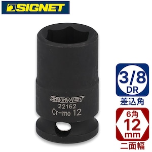 SIGNET�b3/8DR 12mm�C���p�N�g�\�P�b�g�b22162
