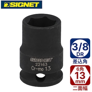 SIGNET�b3/8DR 13mm�C���p�N�g�\�P�b�g�b22163